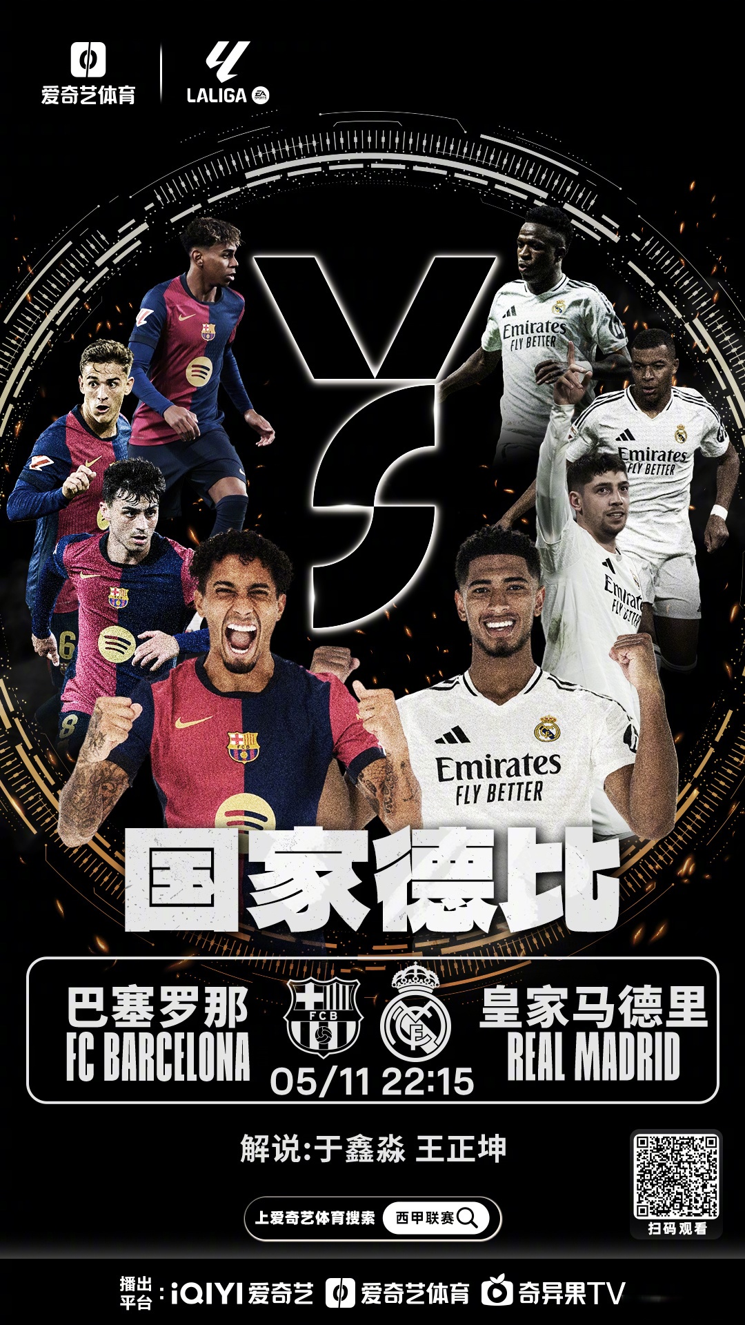 皇马与马德里竞技争夺西甲冠军