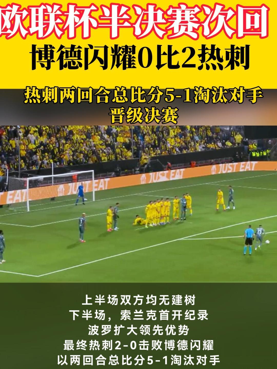 雷火电竞-热刺客场大胜瓦伦西亚，晋级欧联半决赛